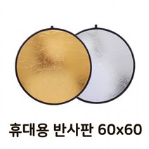 멀티 사진 디스크 골드 실버 양면 60cm 반사판 실내, 상세페이지 참조