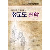초기 한국 장로교회의 청교도 신학, 옛적길, 김홍만