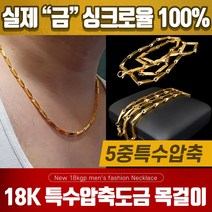 가야무역 18K 특수 압축 도금 남성 남자 목걸이 대나무육각