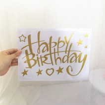 풍선장식 투명 물결 구기 운동 미드 공 생일 배치 웨딩 로맨스 프로포즈 신혼집 4526851244, 골드 생일 스티커 시트지 A타입