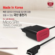 폰집 엘지 모바일 5핀 2A 국산 충전기 5pin 고속충전