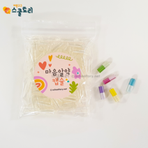 [스쿨토리] 마음알약 캡슐 (약 100개)