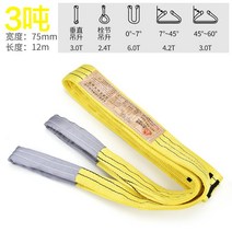 끈나시 슬립 크레인 있음 기중 유연성 합성 섬유 국표 1톤 3톤 플랫 공업 지게차 491631188, 3톤 12 쌀 엘로우