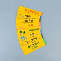 노랑 분리수거 표지판 디자인문패 분리수거안내판 빌라 원룸 쓰레기표지판, 종이류
