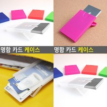 명함 카드 케이스 투명 여자명함지갑 명합지갑 여성명함지갑 카드보관함