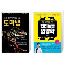 유니오니아시아 낯선 원시의 아름다움 도마뱀 + 개와 고양이를 위한 반려동물 영양학, [단일상품]