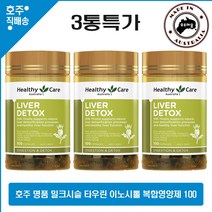 호주산 명품 영양제 헬시케어 밀크시슬 리버 Detox 타우린 이노시톨 건강식품 100캡슐 3개특가, 3개