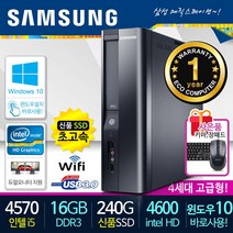 삼성전자 슬림형PC 4세대 하스웰 i5-4570 신품SSD장착 윈도우10 무선랜, 램8G 추가 총16G, 삼성슬림