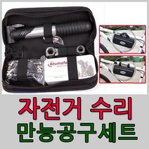자전거수리키트/자전거공구세트/펑크 패치 정비, 자전거수리키트