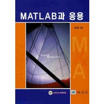 MATLAB과 응용, 교우사