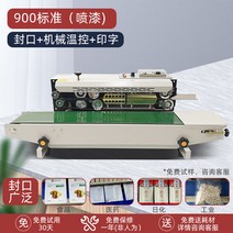 밴드실러 자동 실링기 비닐 접착기 포장기계 밀봉기 날인 씰링기, 정사각형, FR-900 자동 밀봉기(기계적 온도 조절), 1x50mm