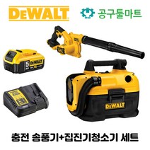 디월트 충전 송풍기 청소기 세트 20V 무선 집진기 차량 실내 외부 세차세트 디월드 디웰트