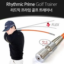 실제같이 휘어지는 샤프트 소리나는 스윙스틱 연습기/ 교정기 밴드 골프