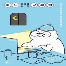 이노플리아 미드 번역을 위한 공부법 미드 덕후에서 영상번역가로, One color | One Size@1