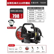 벽돌 절단기 보도블럭 컷팅기 석재 대리석 시멘트 홈파기, k210 다이아몬드싱글슬라이더(7800w) 깊이65mm