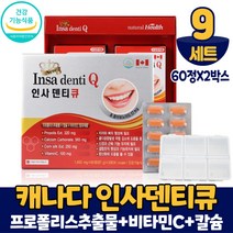 캐나다 인사덴티큐 120정 프로폴리스 추출물 칼슘 비타민C 치아 건강 도움 영양제 대용량, 9개, 120정+알약케이스증정