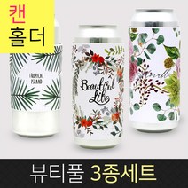 카마코 캔홀더 뷰티풀3종 9cm, 1박스, 800개