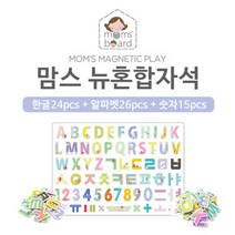 맘스보드 맘스 뉴혼합자석 유아자석, 상세설명 참조