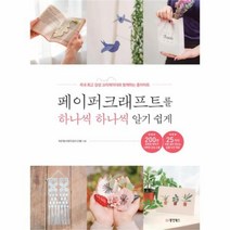 유니오니아시아 페이퍼크래프트를 하나씩 하나씩 알기 쉽게