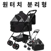 [CassHouse카스하우스] 강아지유모차 경량 폴딩 원터치 냥이 외출용 이동장 개모차 펫유모차, 블랙Black