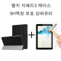 엘지 G-PAD3 10.1 V-755 케이스+9H액정 보호강화유리, 네이비케이스+9H강화유리