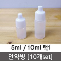 휴대용 실험용 안약병 (10개) 안약통 오일병 샘플병, 1개, 10ml