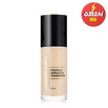 CNP 차앤박 프로폴리스 앰플 인 파운데이션 35ml, 23호, 1개