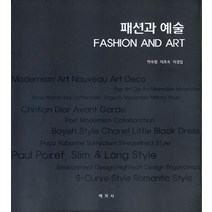 패션과 예술, 박숙현(저),예학사,(역)예학사,(그림)예학사, 예학사