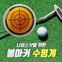 필드용품 잔디수평 골프볼마커 경사도측정 수평계, 색상랜덤