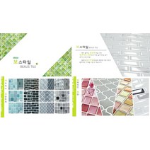 손쉽게 자르고 붙이는 접착형 타일 보스타일, 상세설명 참조, 블랑드블랑 라지