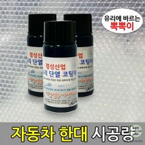 [목마켓]열차단코팅제 자외선차단제 유리단열코팅제 단열재, 상세페이지 참조, 상세페이지 참조