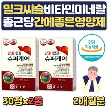 식약처인증 간건강 밀크씨슬 비타민 나이아신 아연 식약처인증 비타민B1 B2 B6 실리마린 아미노산 옥타코사놀 MILKTHISTLE SILYMARIN