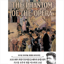 더스토리 초판본 오페라의 유령 +미니수첩제공, 가스통르루