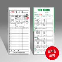 빌지 간이 영수증 주문서 계산서 음식점 식당 예쁜 넘버링 칼라도장 인쇄제작 70모조, 30권, 컬러, 넘버링있음