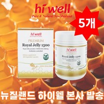 [본사 직발송] 하이웰 프리미엄 로얄젤리 1500 300캡슐 5개 10HDA 뉴질랜드 로열젤리 로열제리, 300