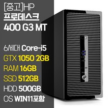 HP 프로데스크 400 G3 MT 6세대 Core-i5 GTX 1050 RAM 16GB SSD탑재 윈도우 11설치 게임용 데스크탑 게이밍 컴퓨터 주식 포토샵 캐드용 PC, Core-i5/16GB/512GB+500GB/1050