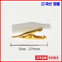 우리컴 전기악어집게 악어집게 악어클립대 악어클립전선 테스트전선집게 금도금악어집게 미니집게 어스집게 테스트집게 악어클립케이블 동클립 건담집게 프라모델집게 도색집게 전선클립 점프선 집게커버 오리주둥이 금도금악어클립 오리주둥이집게, 1개, 9)국산금도금-흰색