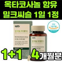 동국제약 밀크씨슬 밀크시스 milk thistle 실리마린 silymarin complex 밀크티슬 밀크씨유 시리마린 옥타코사놀 추출물 비타민B군 복합체 DSM 무첨가 직장인 추천, 2박스(4개월분)