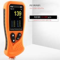자체브랜드 도막측정기 측정범위 1300UM 음성지원 자동도막 두께측정기