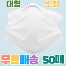 마스크 알뜰 부직포 중형 대형 소형 일반 입체 방역용 보건용 항균 비말차단 일회용 화이트 멜트블로운필터, 1박스, 대형(성인) 블랙 50매