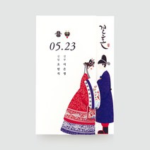 프롬앤투 FW66 찰떡궁합 청첩장 모바일청첩장 초대장 웨딩, 200개