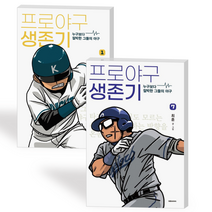 프로야구 생존기 만화책 단행본 1-7권 전권 세트 최훈 웹툰