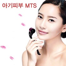 MTS 롤러 홈케어 페이스 더마 롤러 모공 스탬프 메조 마이크로 니들, MTS 0.3mm