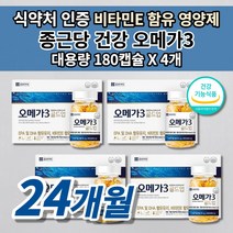 종근당 건강 오메가3 콜레스테롤 중성지방 낮추는 뇌 심 혈관 질환 에 좋은 종아리 손 발 저림 증상 심장 다리 혈액순환 개선제 피를 맑게하는 음식 혈행 건강 식품 영양제 180캡슐, 4개