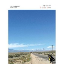 [밀크북] 행복한책읽기 - 길을 잃는 것이 길을 찾는 길이다 : 자전거여행 포토에세이