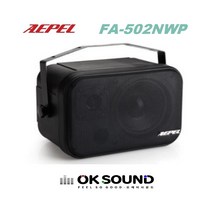 AEPEL FA-502NWP 블랙 실외용 방수스피커 패션스피커 벽부형스피커 매장스피커 카페스피커 다용도스피커 50W 1개 가격