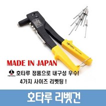 호타루 리벳건 리벳못 우편함조립 알루미늄못, 호타루리벳건