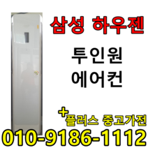 (중고에어컨) 16평 + 6평 투인원 2in1 스탠드형 벽걸이형 인버터 1등급 절약형 삼성 엘지 중고 에어컨, 가정용