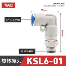 로타리조인트 유공압부품 GOGO 고속 회전 조인트 KSL 직각 엘보 베어링 360 공압 공기 피팅, 08 KSL6-01