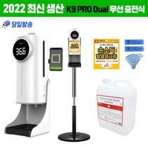 K9 PRO Dual Plus 자동 손소독기 발열체크기 온도 자동 측정기 체온측정기 손소독 방역물품지원, [특가] Dual 원형스탠드 4L액체소독제
